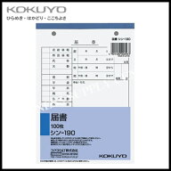 コクヨ KOKUYO 社内用紙(人事・労務関係)届書＜B6タテ型2穴100枚＞ シン-190