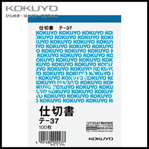 RN KOKUYO `[ d؏B7^e^㎿100 e-37