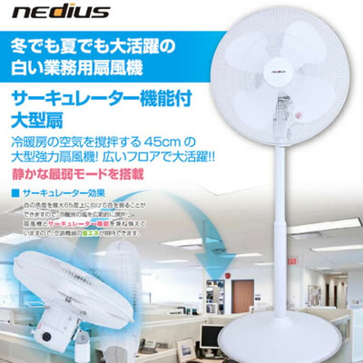 楽天市場】【送料無料】スイデン nedius サーキュレーター機能付大型扇 