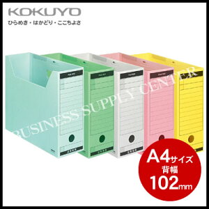 コクヨ ファイルボックス-FS(Bタイプ) フタ付き<A4/背幅102mm> A4-LFBN