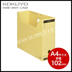 コクヨ KOKUYO ファイルボックス-FS(Aタイプ) フタ付き<A4/背幅102mm> A4-LFBN