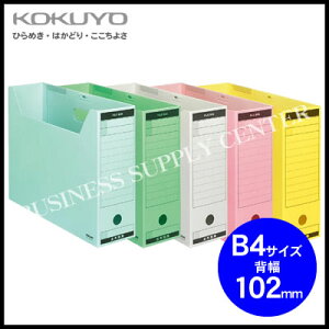 コクヨ ファイルボックス-FS(Bタイプ) フタ付き<B4/背幅102mm> B4-LFBN