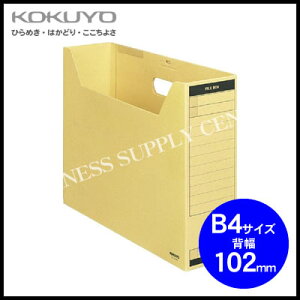 コクヨ KOKUYO ファイルボックス-FS(Aタイプ) フタ付き<B4/背幅102mm> B4-LFBN