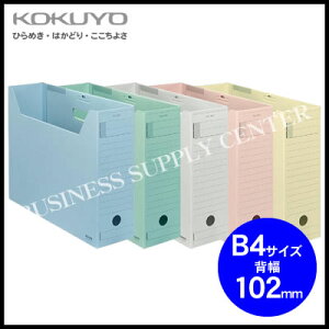 コクヨ ファイルボックス-FS(Fタイプ) フタ付き<B4/背幅102mm> B4-LFFN