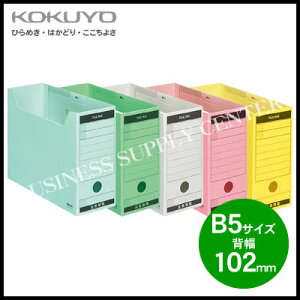 コクヨ ファイルボックス-FS(Bタイプ) フタ付き<B5/背幅102mm> B5-LFBN