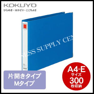 コクヨ KOKUYO チューブファイル(Mタイプ)<A4横/300枚収納> フ-1635B