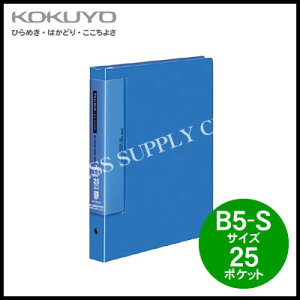 【メール便不可】コクヨ KOKUYO クリヤーブック ウェーブカットポケット(替紙式)<B5縦/付属25枚(最大65枚)> ラ-T731B