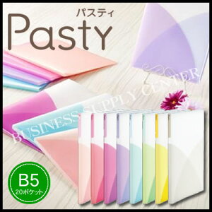 【ネコポス可能】プラス Pasty(パスティ) クリアーファイル<B5/20ポケット> FC-420P