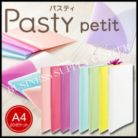 【宅配便】プラス Pasty petit(パスティプチ) クリアーファイル＜A4/20ポケット＞ FC-470PP