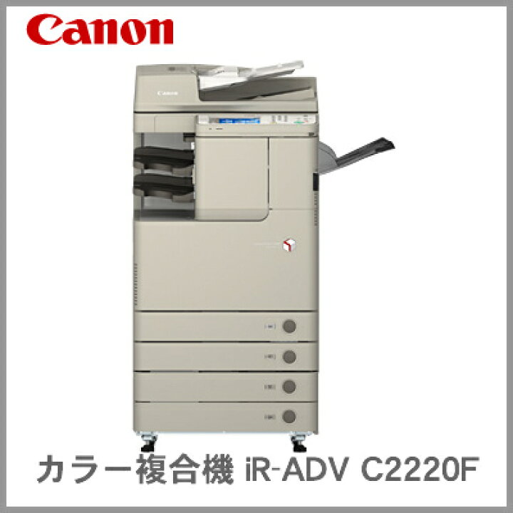 楽天市場】【代引不可】キヤノン カラー 複合機 imageRUNNER ADVANCE 