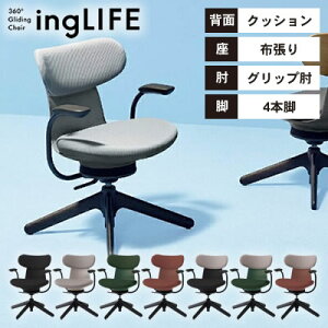 �y���������z�s���[�J�[��������s�t�R�N�� �I�t�B�X�`�F�A ingLIFE(�C���O���C�t) �w�N�b�V�����^�C�v��4�{�r�^�C�v/�I�t��/�z���聄 C05-B11CCL