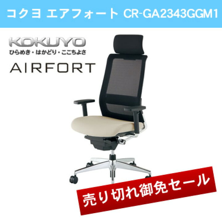 楽天市場】コクヨ エアフォート ヘッドレスト付きタイプ 上下肘 座面 