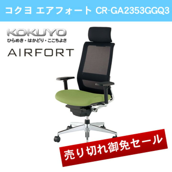 楽天市場】コクヨ エアフォート ヘッドレスト付きタイプ 可動肘 座面 