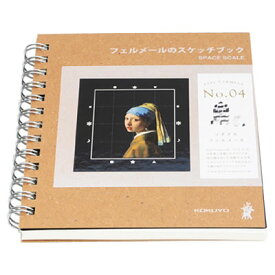 【宅配便】コクヨのえほん Arts＆Craftsシリーズ フェルメールのスケッチブック KE-AC7