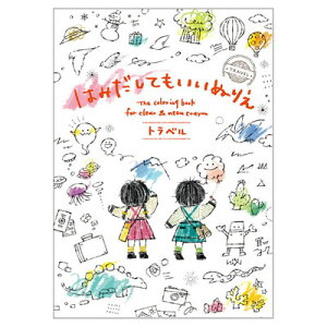 【ネコポス可能】コクヨのえほん WORK×CREATEシリーズ はみだしてもいいぬりえ KE-WC53