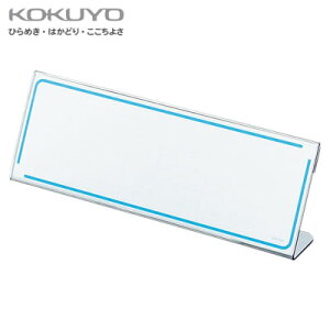 【宅配便】コクヨ カード立てL型 R-PET板<61×180mm> カト-11N