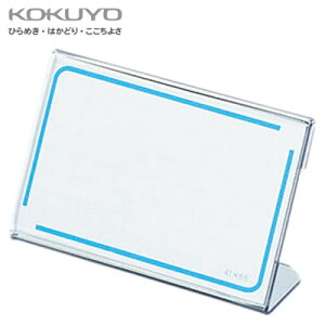 【宅配便】コクヨ カード立てL型 R-PET板<41×65mm> カト-14N