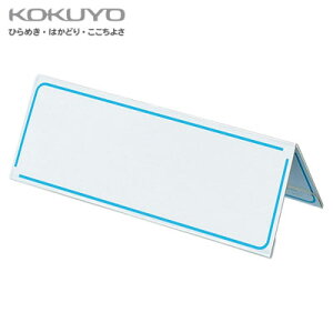 【宅配便】コクヨ カード立てV型 R-PET板<61×180mm> カト-21N