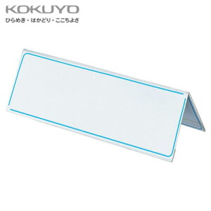 【宅配便】コクヨ カード立てV型 R-PET板<80×250mm> カト-22N