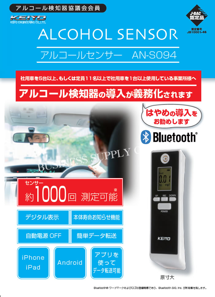 KEIYO(慶洋エンジニアリング)　アルコールセンサー　AN-S094　アルコールチェッカー　アルコール検知器