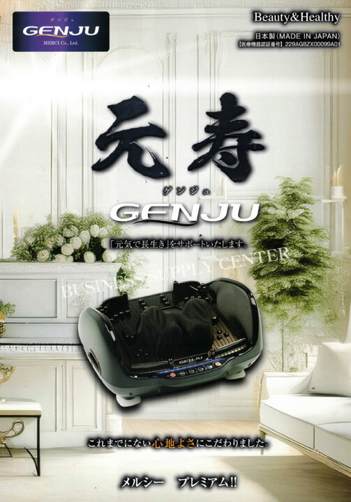 楽天市場】【送料無料】メルシー 家庭用電気マッサージ器 ゲンジュ(元 