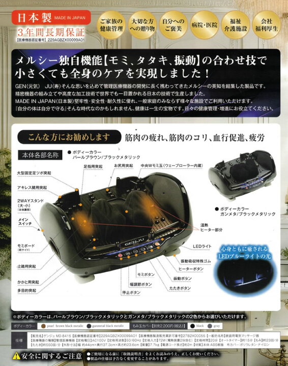 楽天市場】【送料無料】メルシー 家庭用電気マッサージ器 ゲンジュ(元 