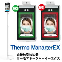 楽天市場】非接触式検知器 サーモマネージャーexの通販