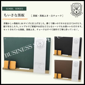 【宅配便】日本理化学工業 ちいさな黒板＜A4サイズ＞ SB-GR/SB-BK/SB-BR (M201703)