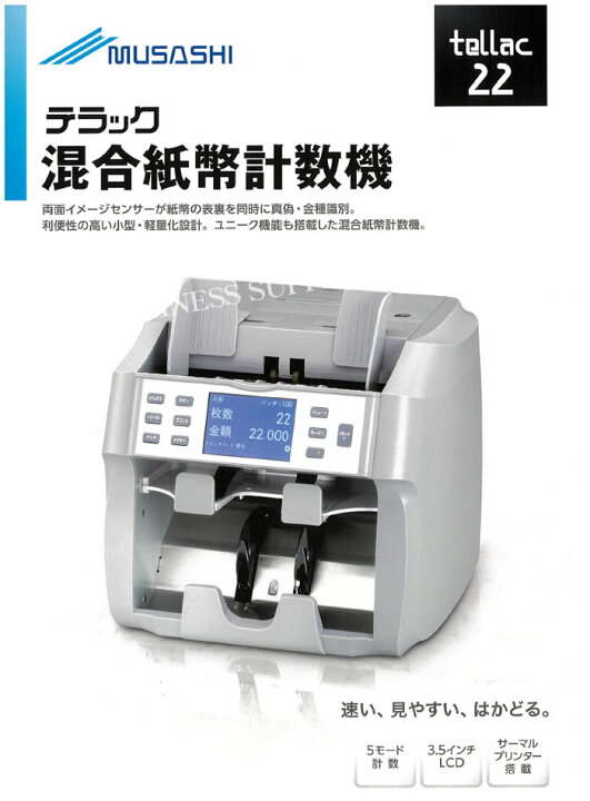 楽天市場】【送料無料】ムサシ 混合紙幣計数機 テラック22 TC-22 