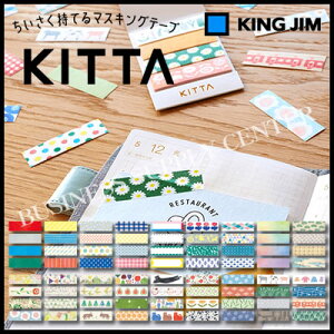 【ネコポス可能】★新作★キングジム ちいさく持てるマスキングテープ KITTA(キッタ)2 KIT013〜KIT030 HITOTOKI(ヒトトキ)