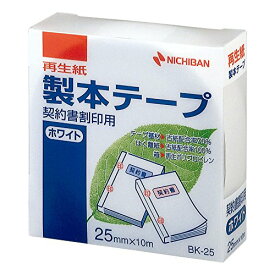 ニチバン 製本テープ 巾25mm×長10m BK-25 契印ホワイト 1箱（10個）