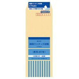 オキナ 開発ワンタッチ封筒 長40号 KTN40 00757854【まとめ買い10束セット】