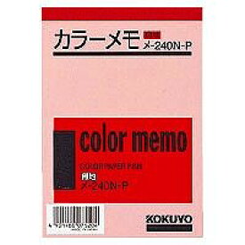 コクヨ カラーメモ無地B7　ピンク　130枚入×10