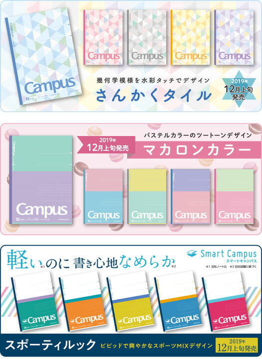 楽天市場 ネコポス可能 数量限定 コクヨ キャンパスノート さんかくタイル セミb5 A罫ドット入り 5色パック ノ 3catn L27x5 ビジネスサプライセンター