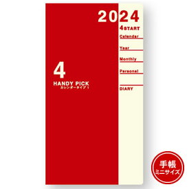 【ネコポス可能】《2024年4月始まり》ダイゴー Handy pick(ハンディピック) 1ヶ月ブロック 薄型＜手帳ミニサイズ・スモール＞ レッド E1185 ダイアリー/スケジュール帳