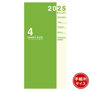 ylR|X\zs2025N4n܂t_CS[ Handy pick(nfBsbN) 1Tԁ{r ^蒠TCYE[W O[ E1190 _CA[/XPW[