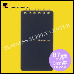 【ネコポス可能】マルマン ニーモシネ<B7変型/21行/50枚> N192A メモ (M201703)