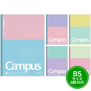 ★数量限定★コクヨキャンパスノートマカロンカラー<セミB5/B罫ドット入り/5色パック>ノ-3CBTN-L28X5