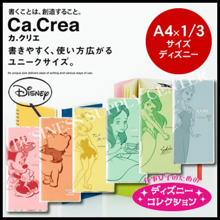 楽天市場 ネコポス可能 数量限定 プラス Ca Crea カ クリエ ディズニーカバー付きノート 1 3サイズ No 604gc D ビジネスサプライセンター 楽天市場 ネコポス可能 数量限定 プラス Ca Crea カ クリエ ディズニーカバー付きノート 1 3サイズ No 604gc D ビジネスサプライセンター