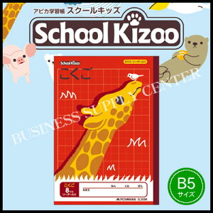ylR|X\zAsJ School Kizoo(XN[LbY) 8}X [_[聃Z~B5 SL308R 