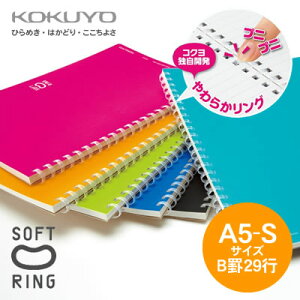 【ネコポス可能】コクヨ ソフトリングノート カラフル(ドット入り罫線)<3号A5/B罫29行> ス-SV331BT