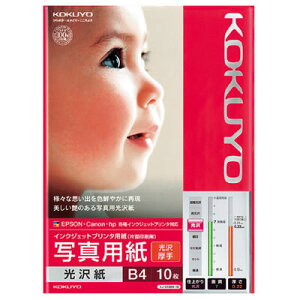 【宅配便】コクヨ インクジェットプリンタ用 写真用紙 光沢紙(光沢・厚手)<B4/10枚> KJ-G13B4-10N