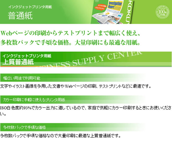 楽天市場 宅配便 コクヨ インクジェットプリンタ用紙 上質普通紙 250枚 Kj P19a4 250 ビジネスサプライセンター 楽天市場 宅配便 コクヨ インクジェットプリンタ用紙 上質普通紙 250枚 Kj P19a4 250 ビジネスサプライセンター