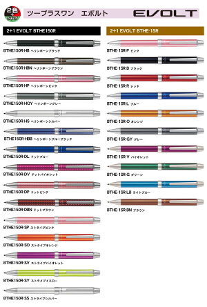 パイロット多機能筆記具ボールペン2+1EVOLT(エボルト)<全15色>BTHE150R