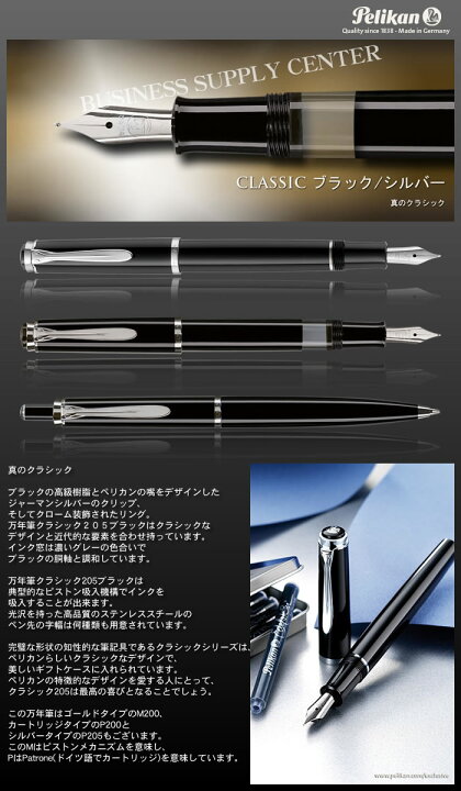 楽天市場】【送料無料】ペリカン 万年筆 クラシック M205 黒 ブラック 