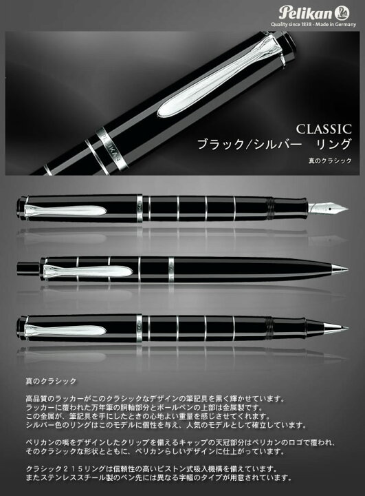 楽天市場】【欠品中】ペリカン 万年筆 クラシック M215 黒 ブラック  