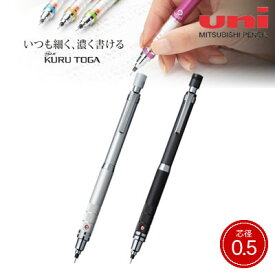 【ネコポス可能】三菱鉛筆 クルトガ ローレットモデル＜0.5mm＞ M5-1017 シャープペンシル/シャーペン