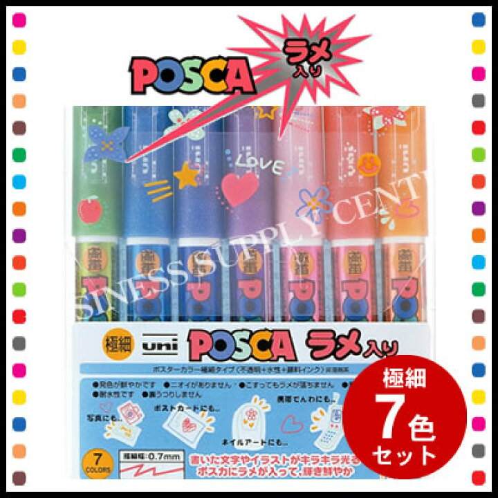 楽天市場 ネコポス可能 三菱鉛筆 Posca ポスカ ラメ入り 極細 7色セット Pc 1ml7c ビジネスサプライセンター