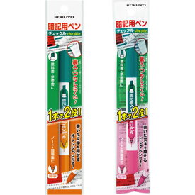 【ネコポス可能】コクヨ 暗記用ペン＜チェックル＞ PM-M120-1P(オレンジ)/PM-M120P-1P(ピンク)【受験対策】