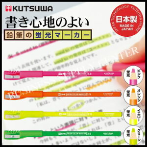 【ネコポス可能】クツワ 鉛筆の蛍光マーカー RF017